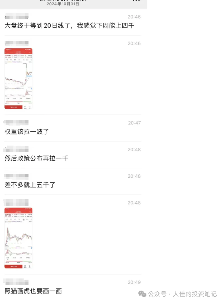 股票比赛群聊天记录